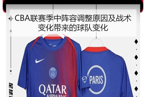 CBA联赛季中阵容调整原因及战术变化带来的球队变化
